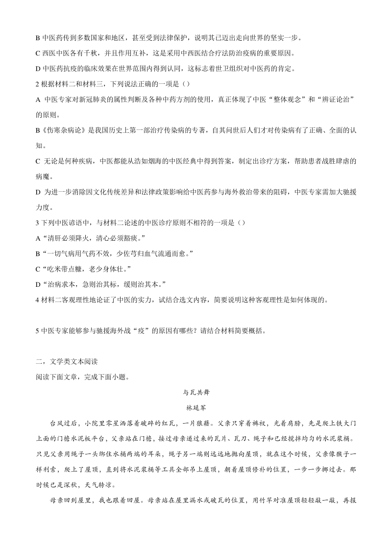 2021届广东省新高考第一次统一联合考试语文试卷（含答案）_第3页