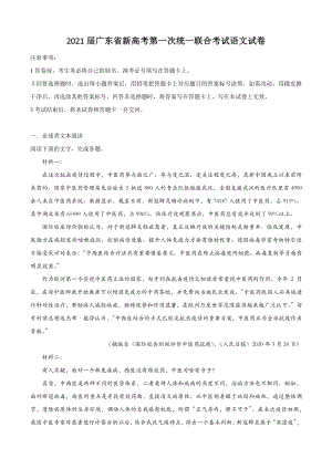 2021届广东省新高考第一次统一联合考试语文试卷（含答案）