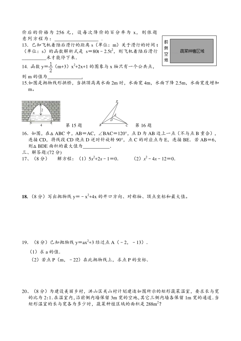 2020-2021学年度湖北省武汉市洪山区部分学校九年级上10月联合测试数学试题（含答案）_第2页