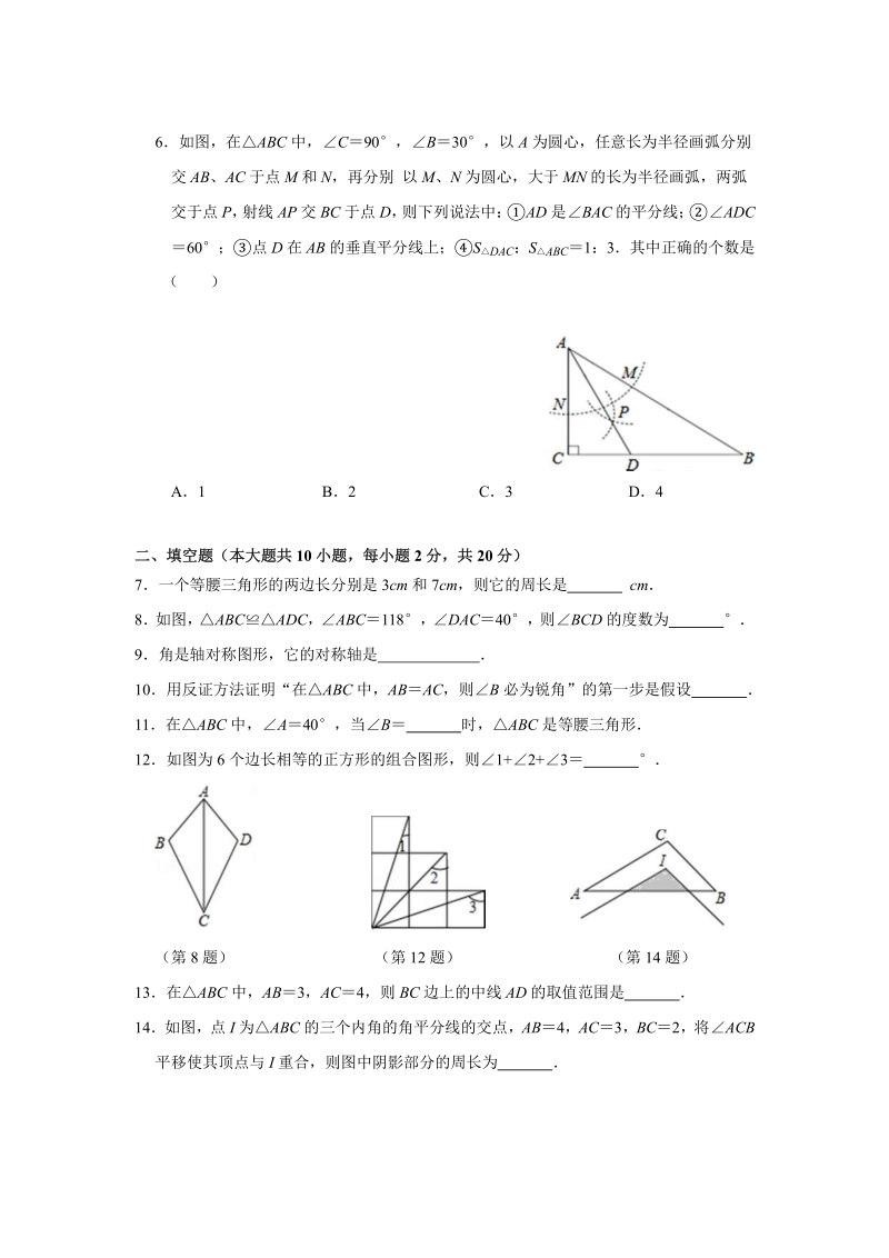 2020-2021学年10月江苏省南京鼓楼区树人八年级上第一次月考数学试卷（含答案）_第2页