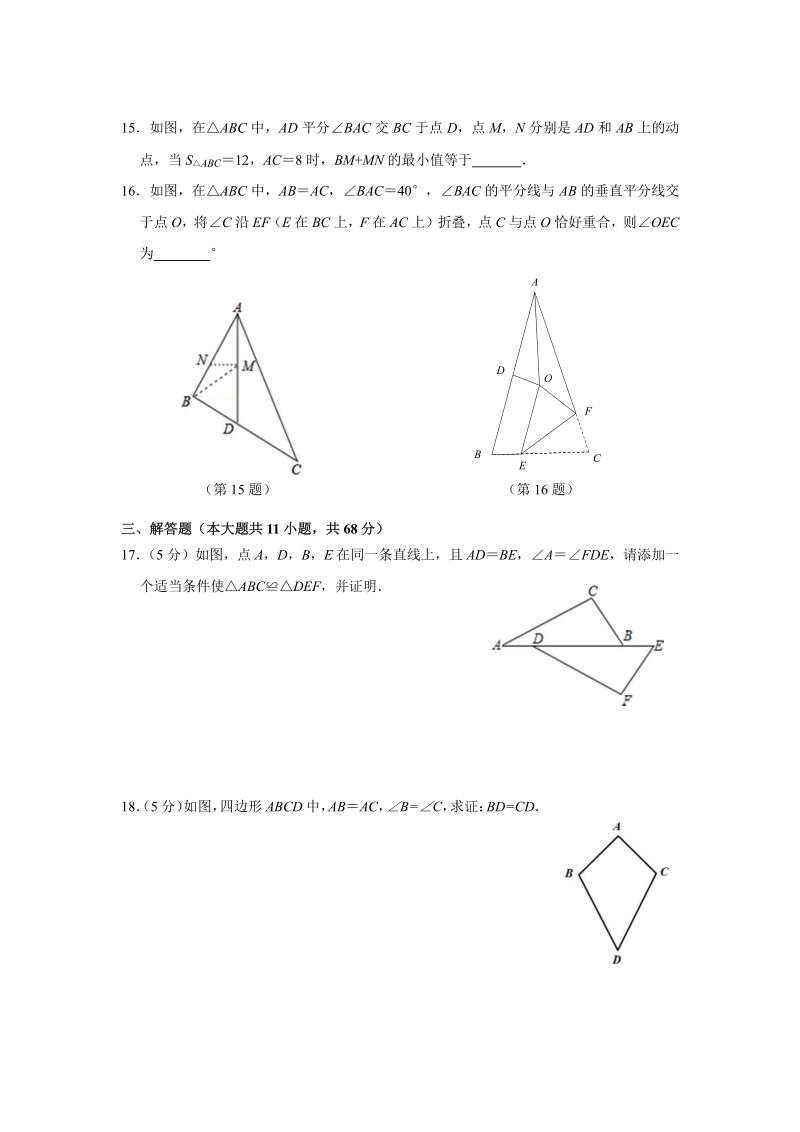 2020-2021学年10月江苏省南京鼓楼区树人八年级上第一次月考数学试卷（含答案）_第3页