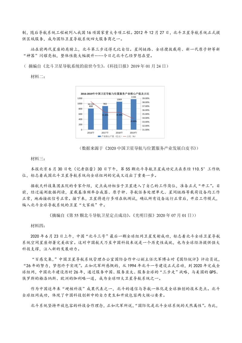 江西省萍乡市金山镇2021届高三语文月考试题（含答案）_第3页