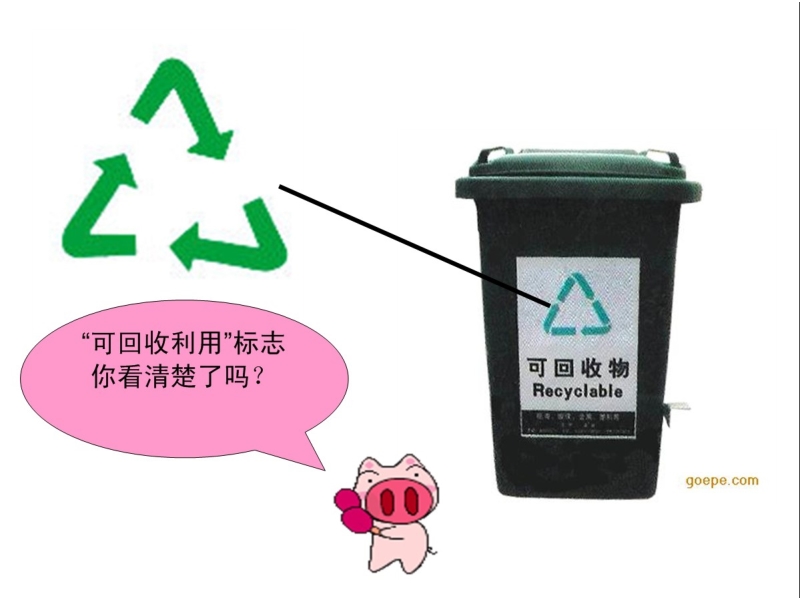 幼儿园大班社会ppt课件：可回收利用的垃圾_第2页
