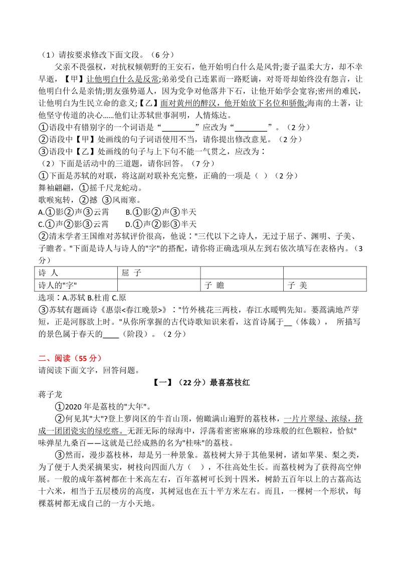 安徽省滁州市第三中学2020-2021学年度八年级上月考语文试卷（含答案）_第2页