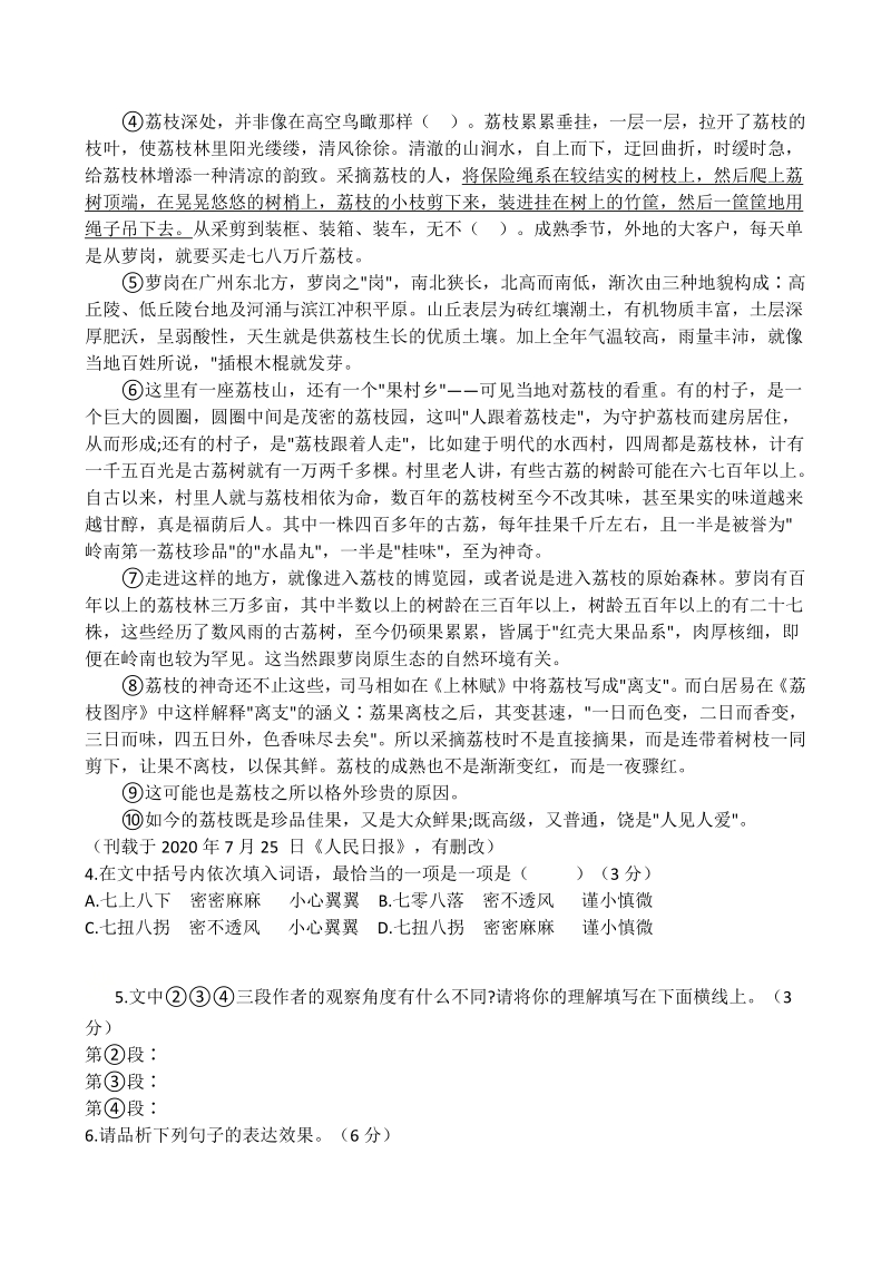 安徽省滁州市第三中学2020-2021学年度八年级上月考语文试卷（含答案）_第3页