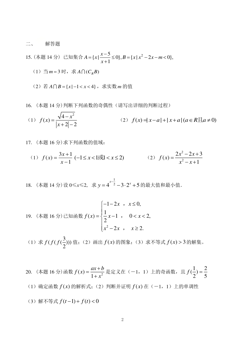 江苏省苏州中学2020-2021学年高一上第一次月考模拟数学试卷（含答案）_第2页