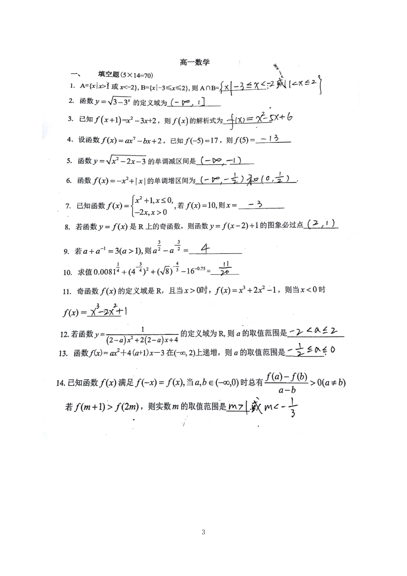 江苏省苏州中学2020-2021学年高一上第一次月考模拟数学试卷（含答案）_第3页