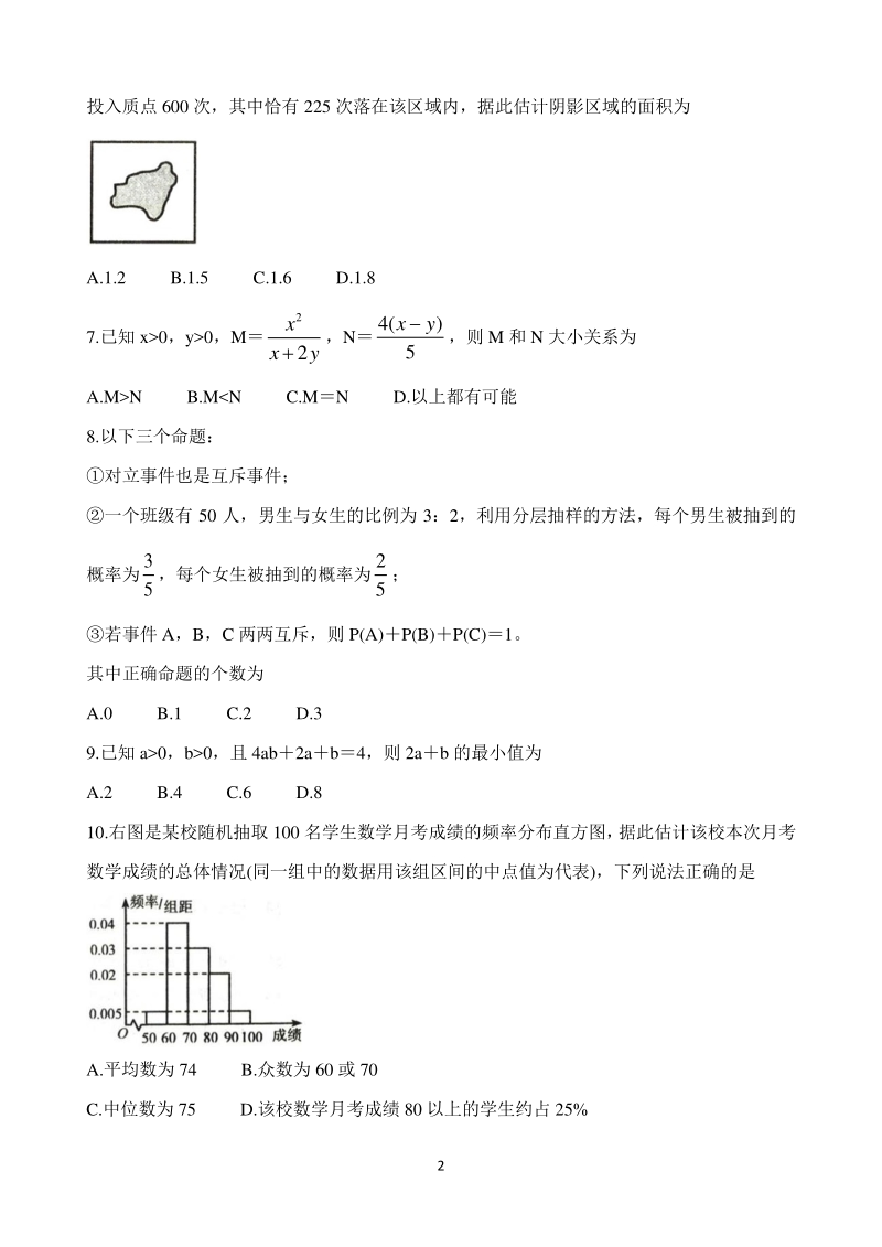 河北省唐山市2020-2021学年高二上9月质量检测数学试题（含答案）_第2页