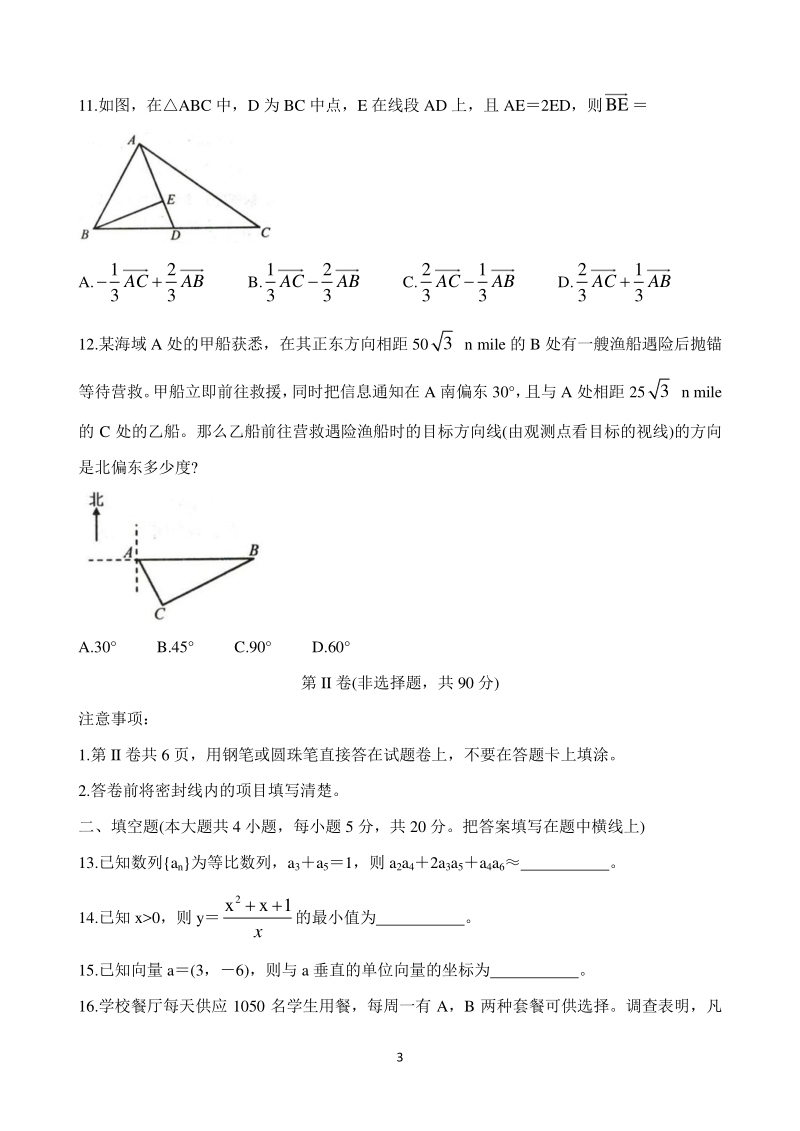 河北省唐山市2020-2021学年高二上9月质量检测数学试题（含答案）_第3页