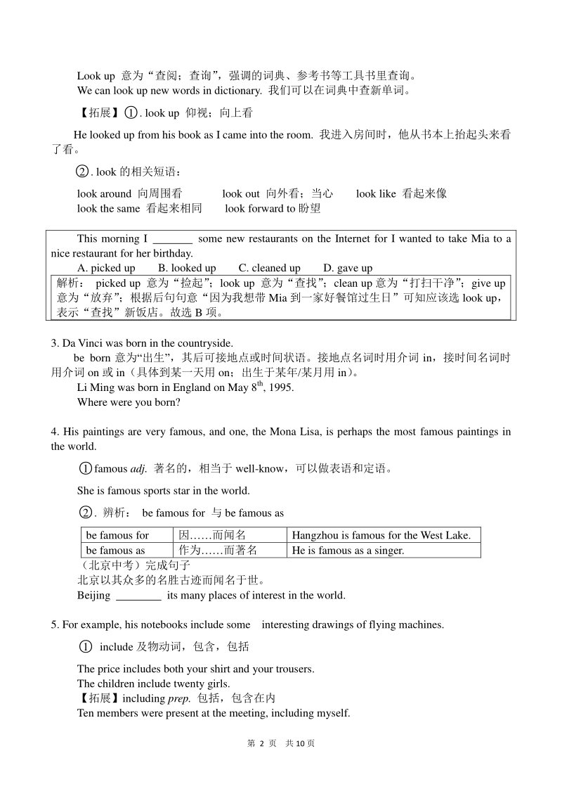 牛津深圳版英语八年级上册Unit1单元知识点总结_第2页