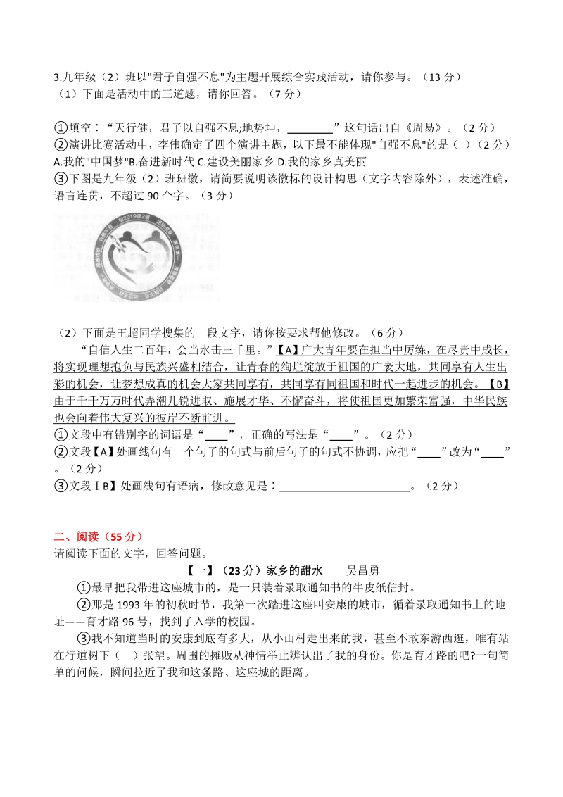 安徽省滁州市第三中学2020-2021学年度九年级上月考语文试卷（含答案）_第2页