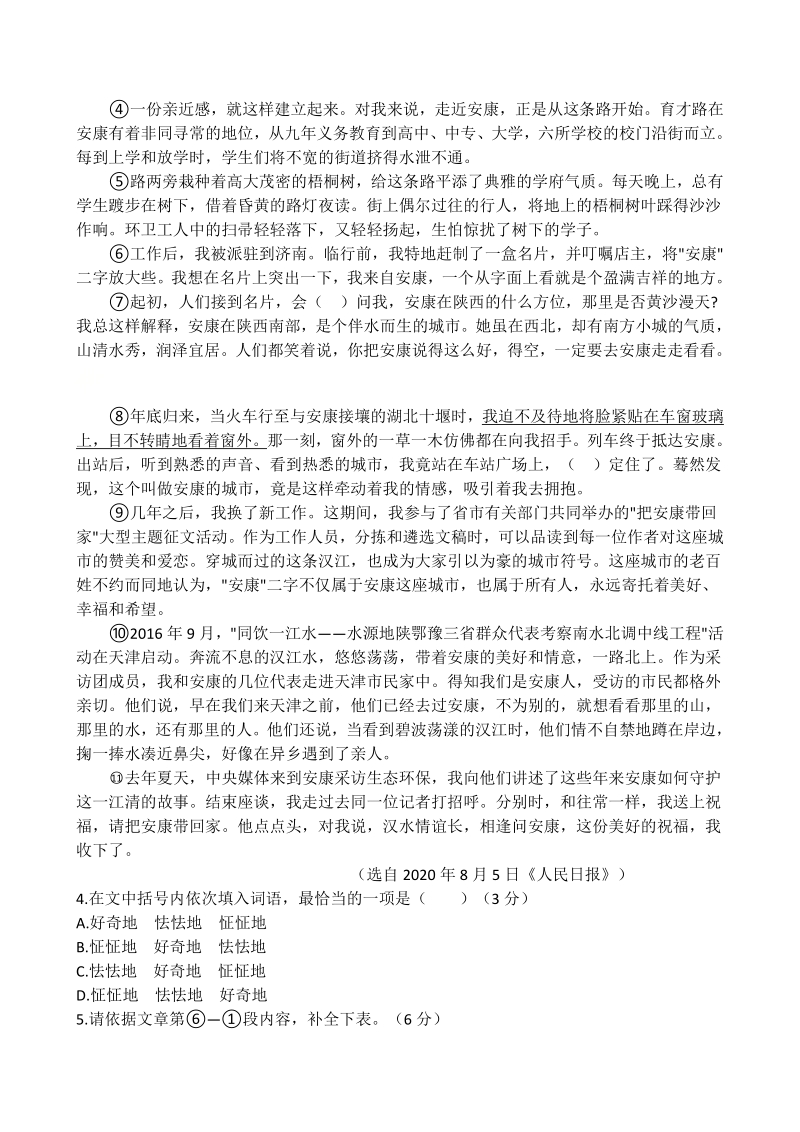 安徽省滁州市第三中学2020-2021学年度九年级上月考语文试卷（含答案）_第3页