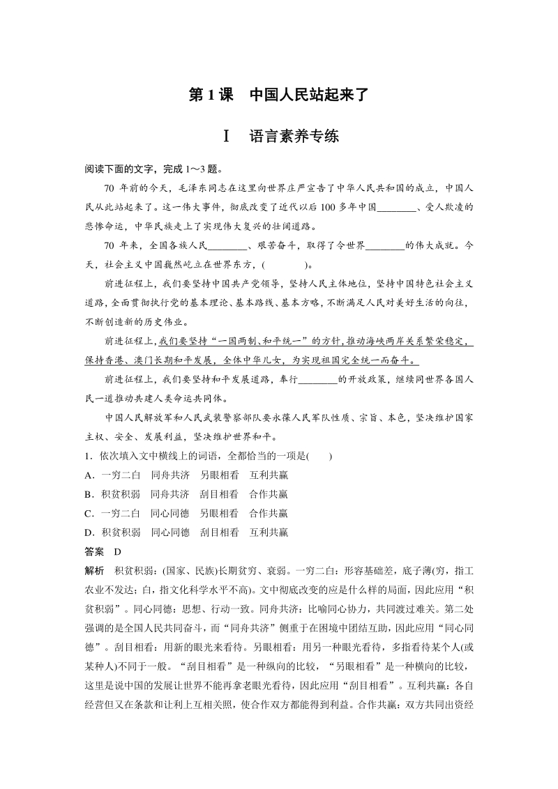 第1课 中国人民站起来了 素养专练（含答案）_第1页