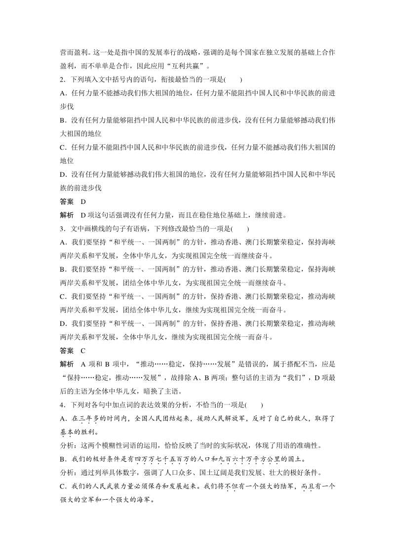 第1课 中国人民站起来了 素养专练（含答案）_第2页