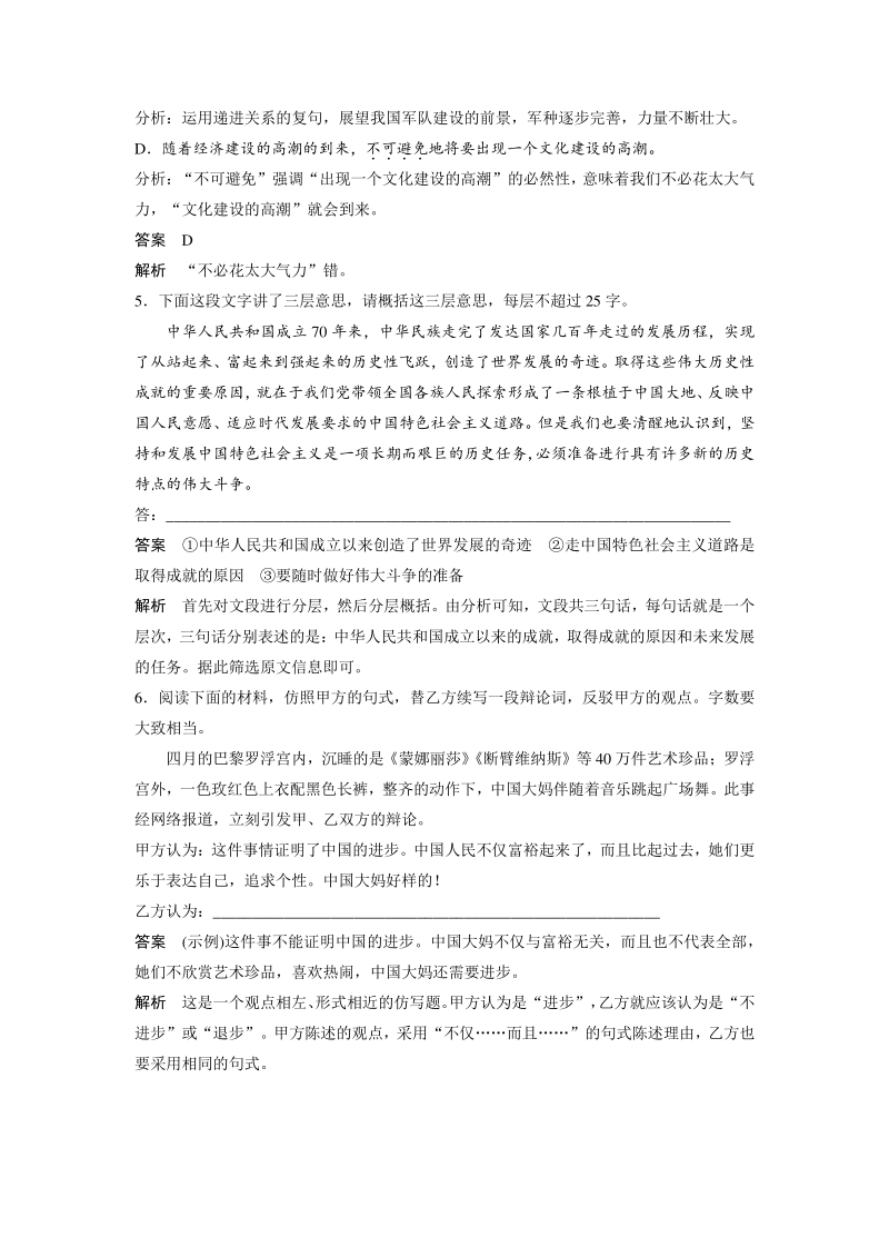 第1课 中国人民站起来了 素养专练（含答案）_第3页
