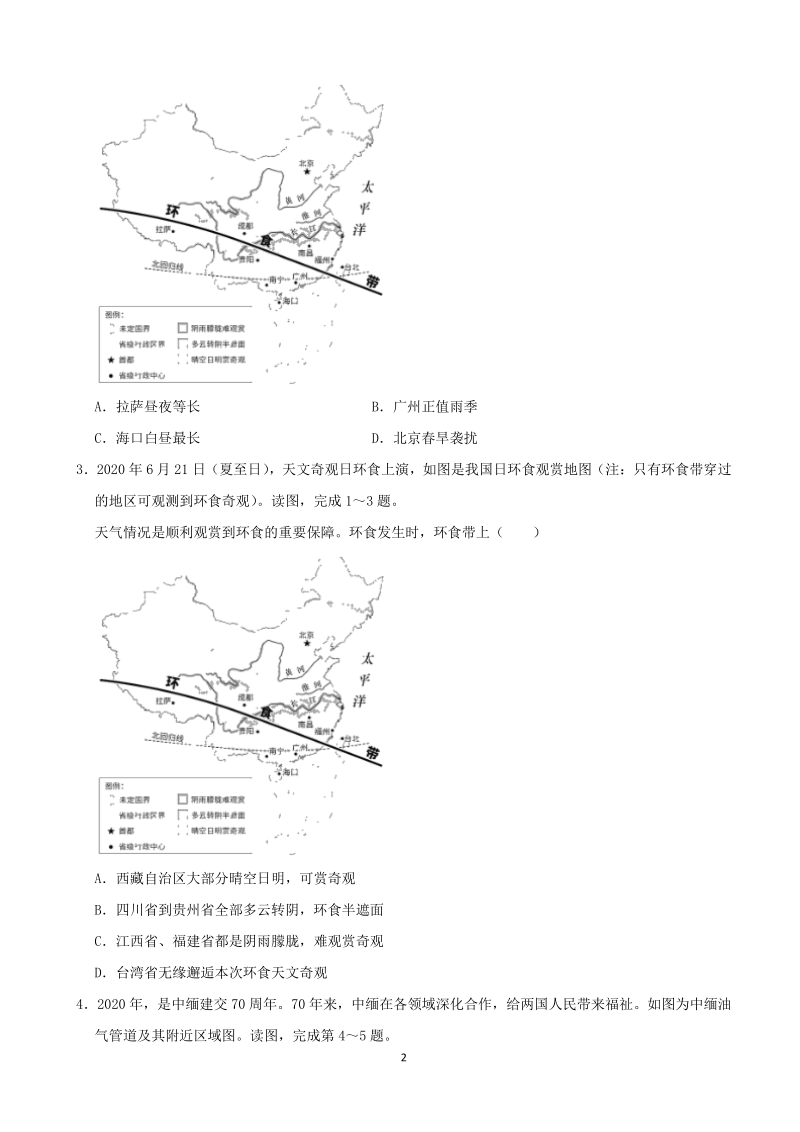 2020-2021学年北京市海淀区八年级（上）适应性地理试卷（含答案解析）_第2页