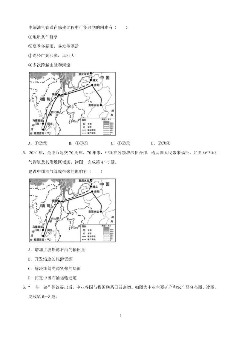 2020-2021学年北京市海淀区八年级（上）适应性地理试卷（含答案解析）_第3页