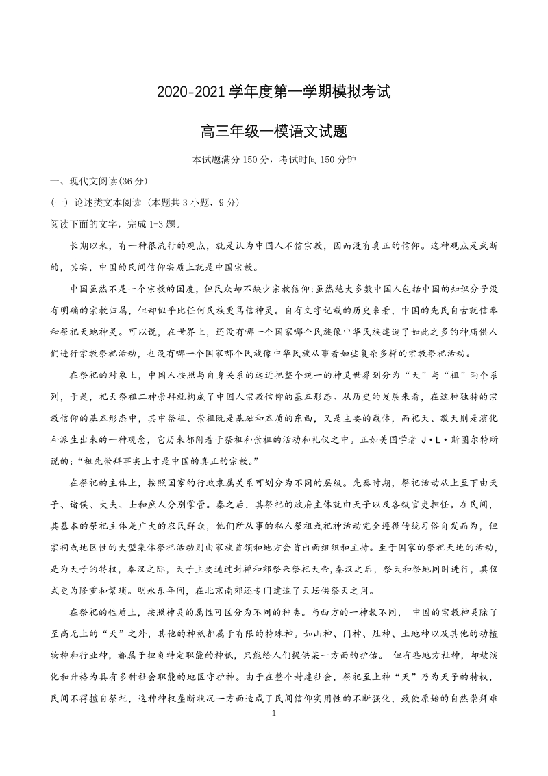 陕西省西工大2021届高三一模语文试题（含答案解析）_第1页