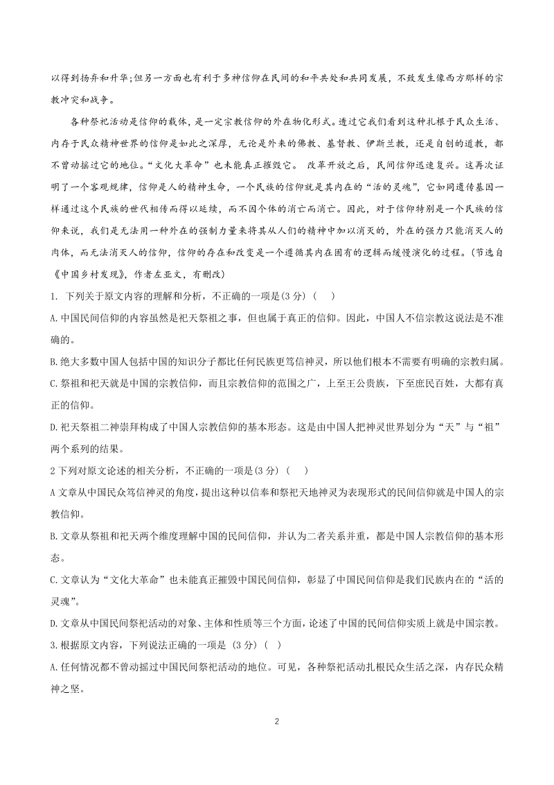 陕西省西工大2021届高三一模语文试题（含答案解析）_第2页