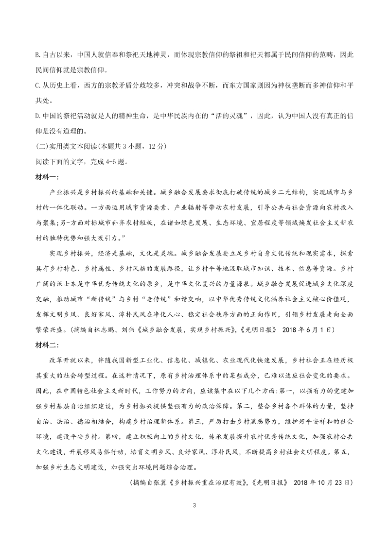 陕西省西工大2021届高三一模语文试题（含答案解析）_第3页