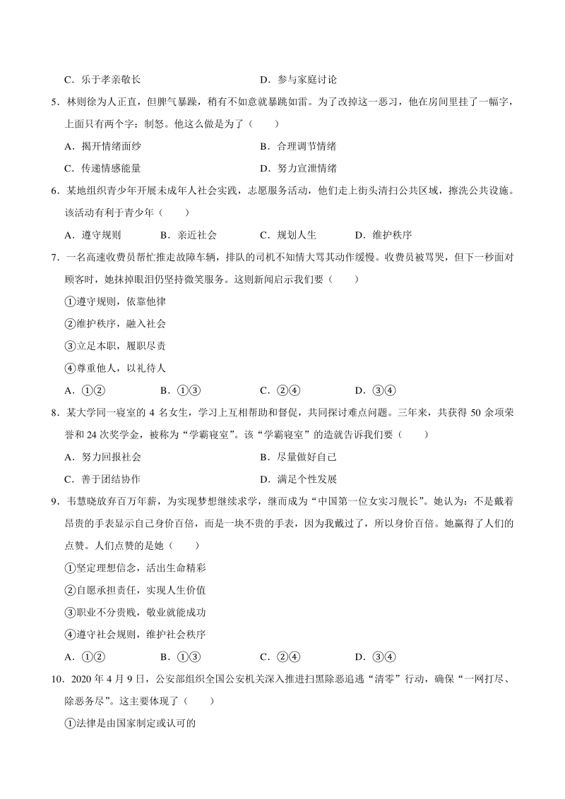 江苏省镇江市市区2020年6月网上阅卷中考道德与法治模拟试卷（含答案解析）_第2页