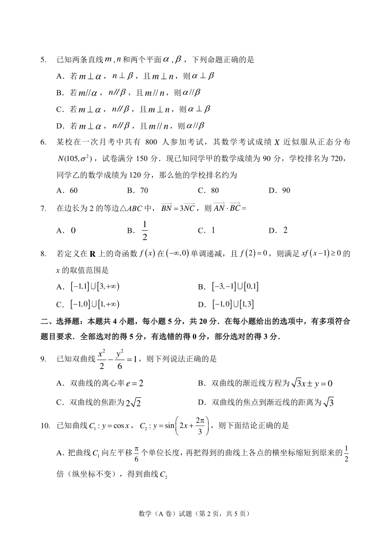 福建省福州市2021届高三10月调研数学试卷（A）含答案_第2页