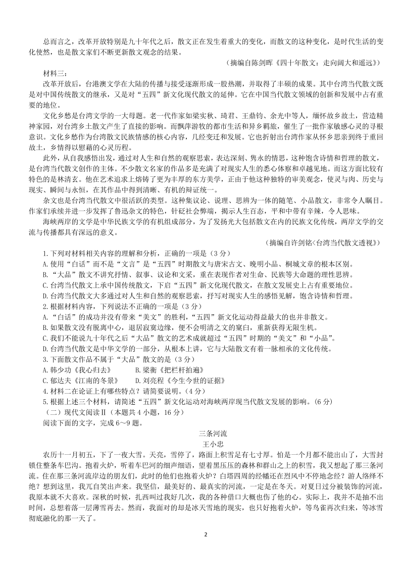 山东省潍坊市2021届高三上10月联考语文试题（含答案）_第2页