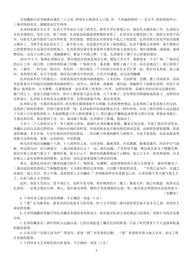 山东省潍坊市2021届高三上10月联考语文试题（含答案）_第3页