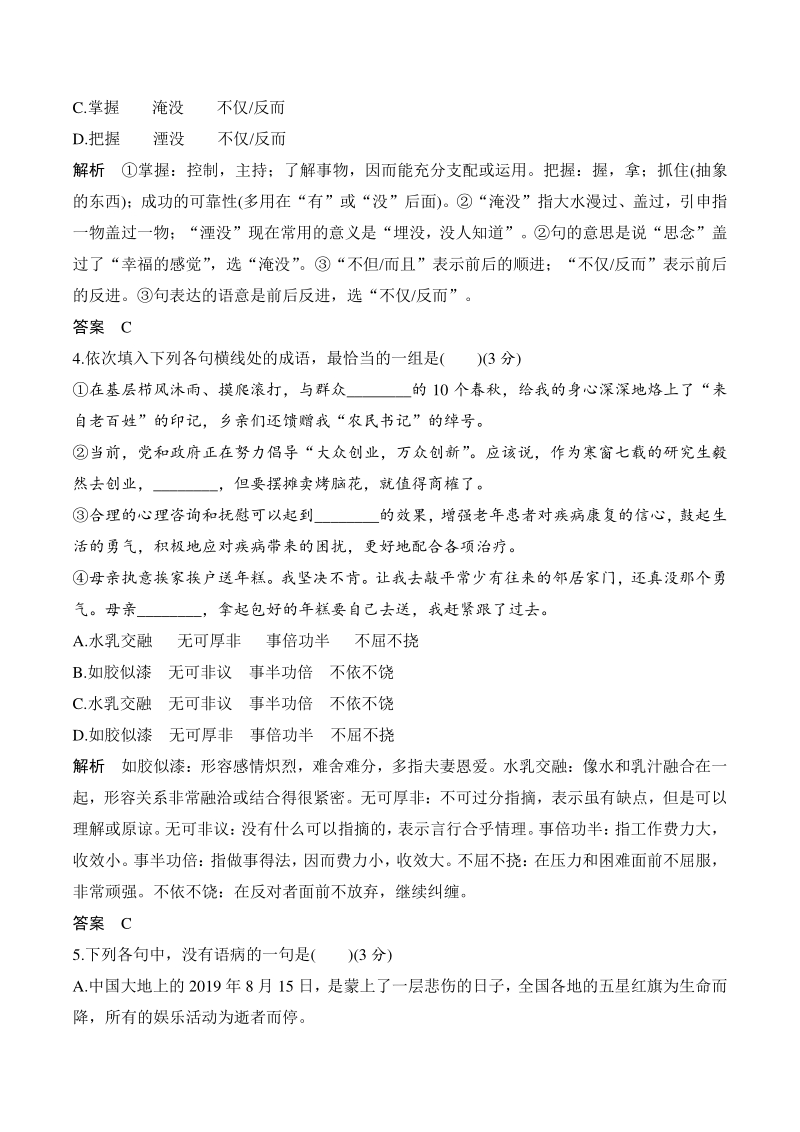 第1课 中国人民站起来了 同步练习（含答案）_第2页