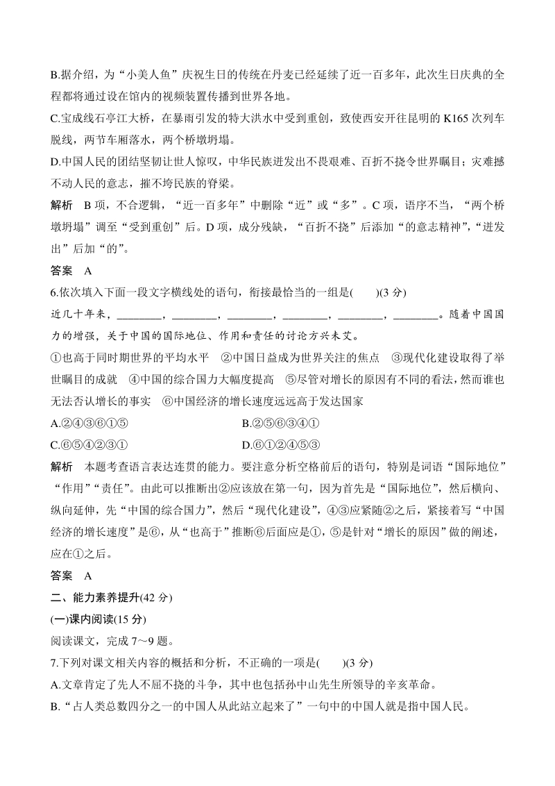 第1课 中国人民站起来了 同步练习（含答案）_第3页