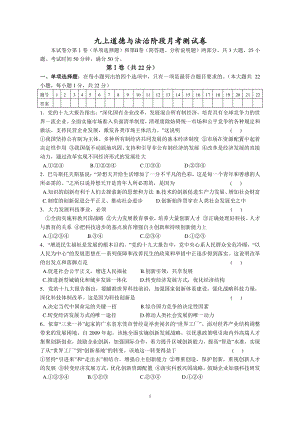 江苏省苏州市新区实验2020—2021学年度九年级上道德与法治阶段月考试卷（含答案）