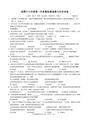 江苏省扬州市江都区2021届九年级上第一次月考道德与法治试卷（含答案）