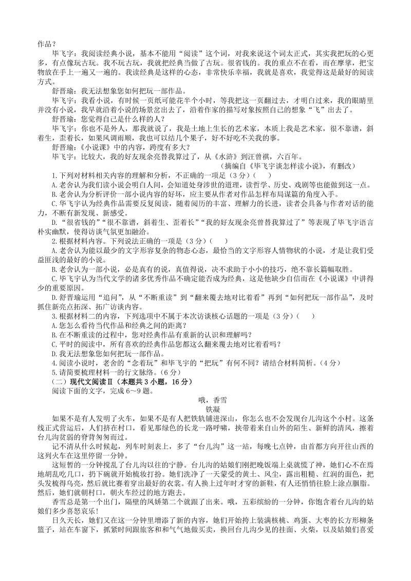 河北省沧州市泊头市2020学年高二上第一次月考语文试卷（含答案）_第2页