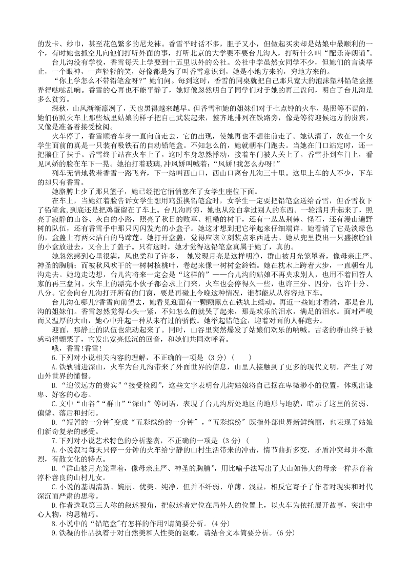 河北省沧州市泊头市2020学年高二上第一次月考语文试卷（含答案）_第3页