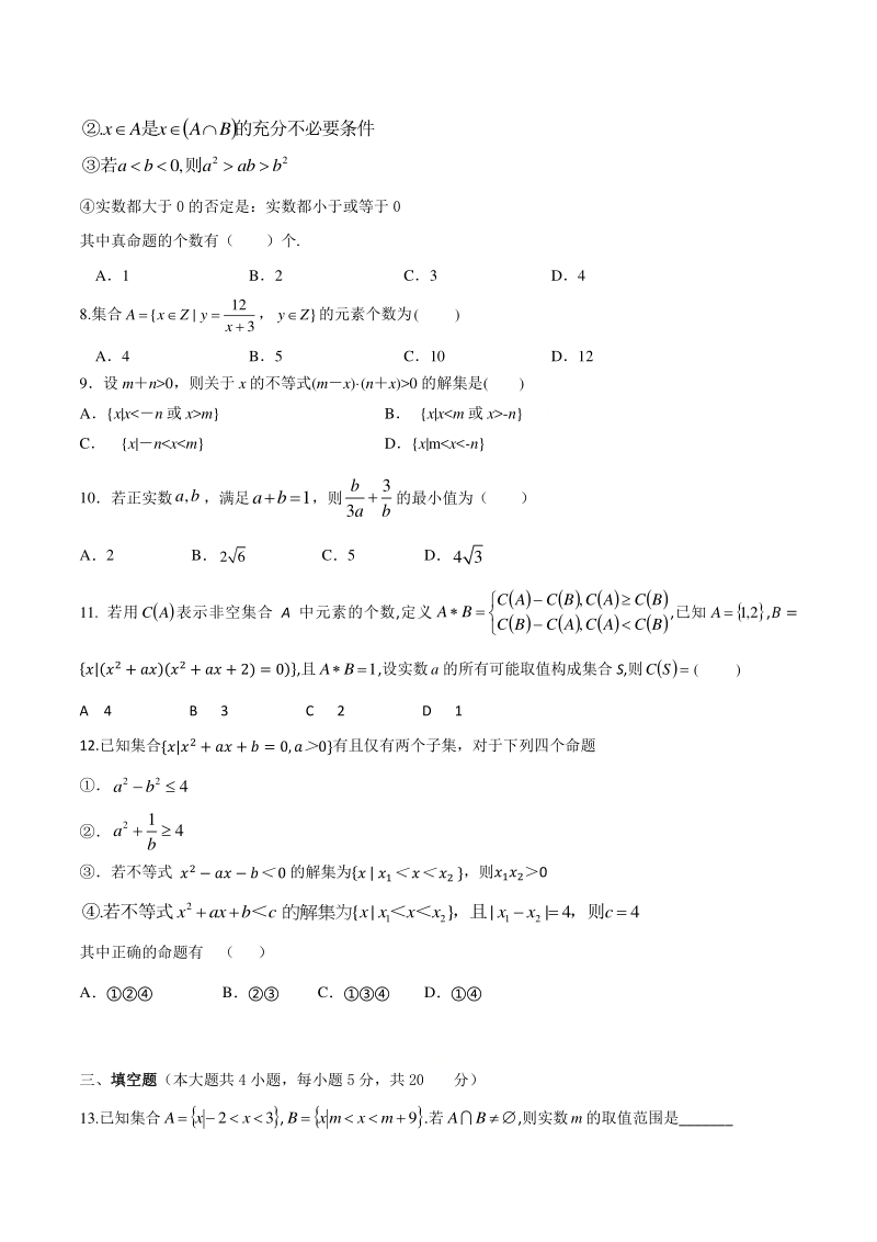 湖南省长沙市开福区2020学年高一上第一次月考数学试题（含答案解析）_第2页