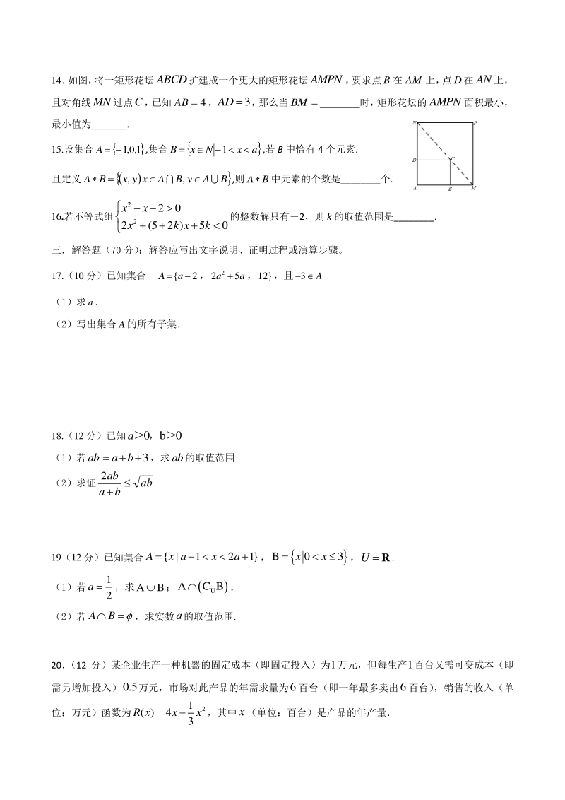 湖南省长沙市开福区2020学年高一上第一次月考数学试题（含答案解析）_第3页