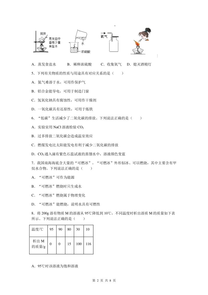江苏省南通市2020年中考化学试卷（含答案）_第2页