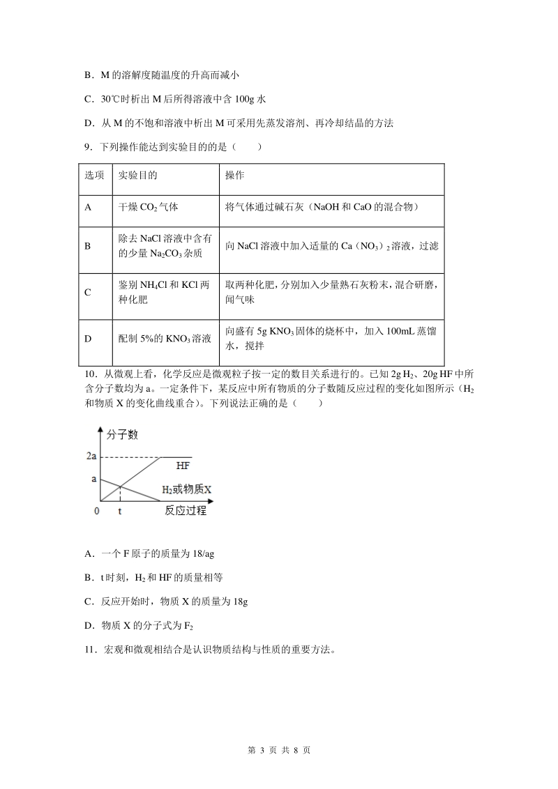 江苏省南通市2020年中考化学试卷（含答案）_第3页