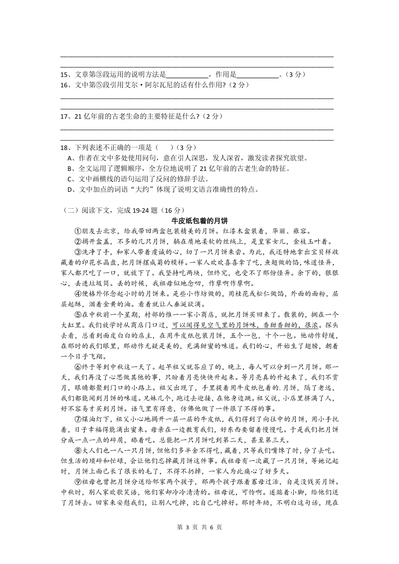 2020—2021学年第一学期上海市浦东新区七年级语文月考卷（word版含答案）_第3页