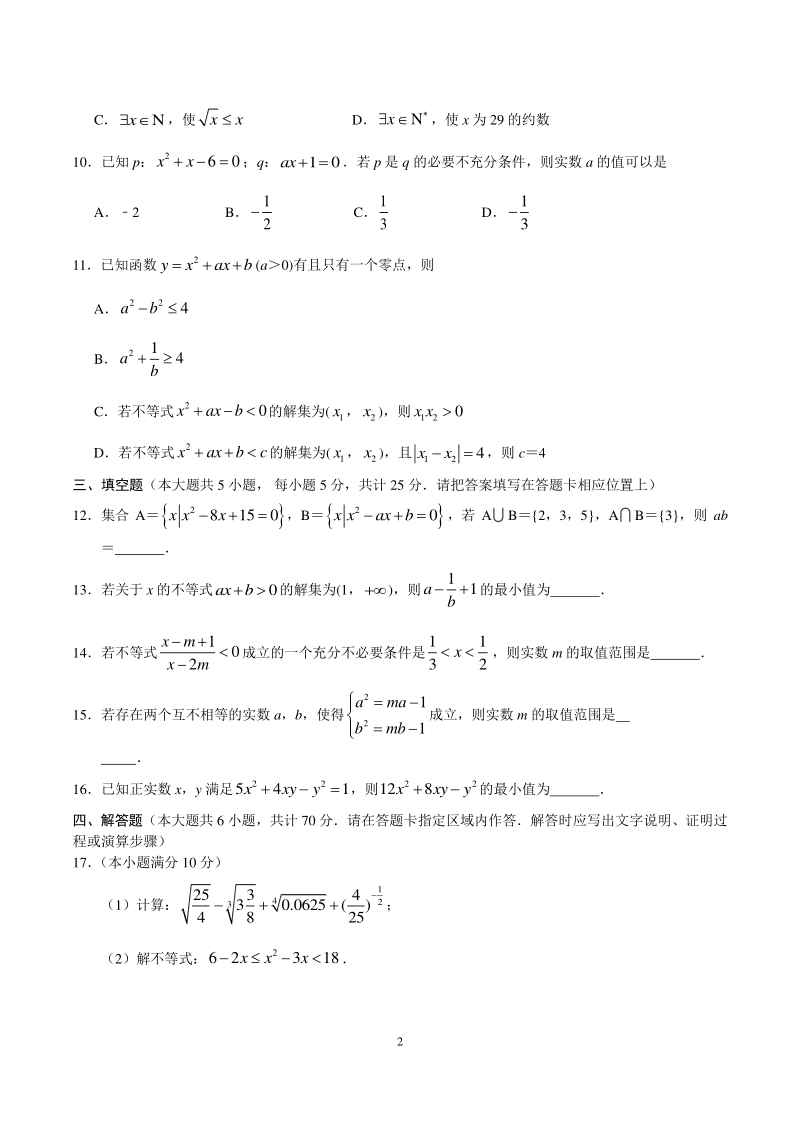 江苏省南京市金陵中学2020-2021学年高一上第一次月考数学试卷（含答案）_第2页
