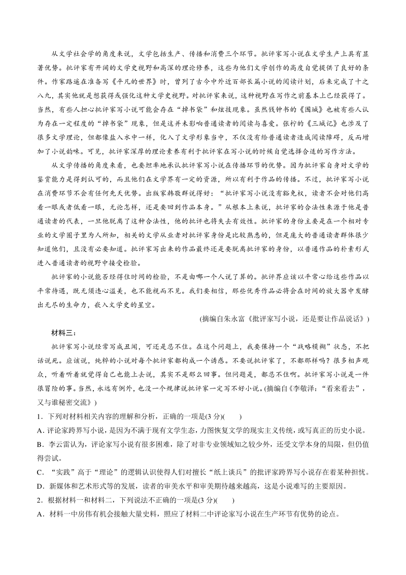 江苏省南通市2021届高三上期中考试模拟语文试题（含答案）_第2页