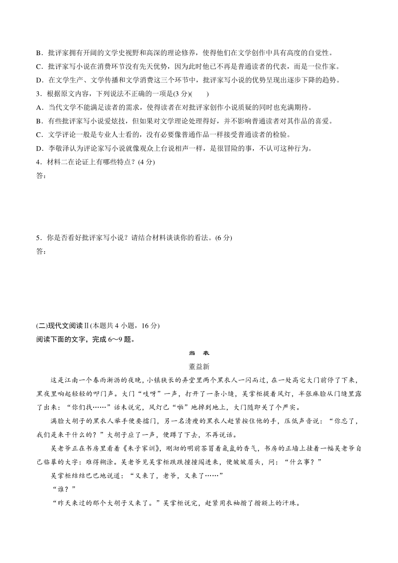 江苏省南通市2021届高三上期中考试模拟语文试题（含答案）_第3页