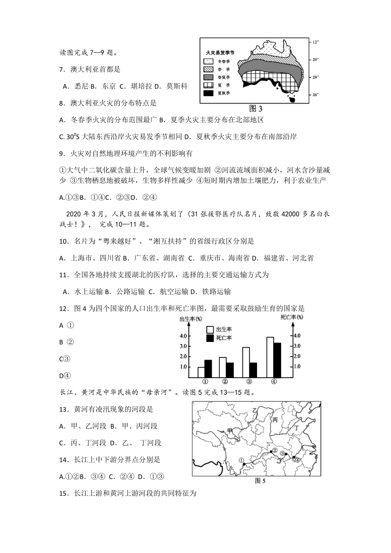 福建省泉州2020年初中学业质量检查地理试题（含答案）_第2页