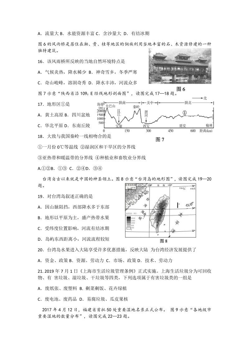 福建省泉州2020年初中学业质量检查地理试题（含答案）_第3页