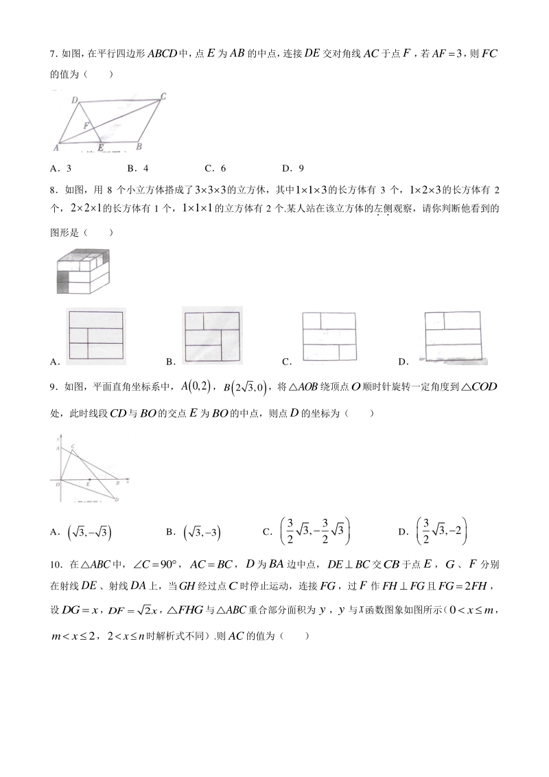 2020年河南省中招重点初中模拟联考数学预测卷（含答案）_第2页