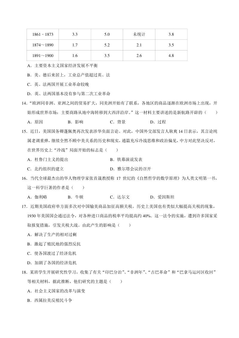 江苏省宿迁市2020年中考历史模拟试卷（二）含答案解析_第3页