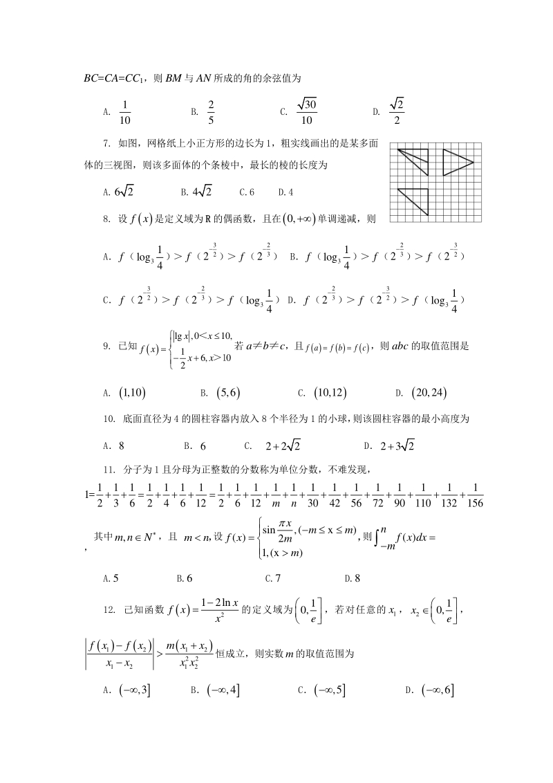 四川省成都市高中2018级高三第一次教学质量诊断性考试理科数学模拟试题（含答案）_第2页