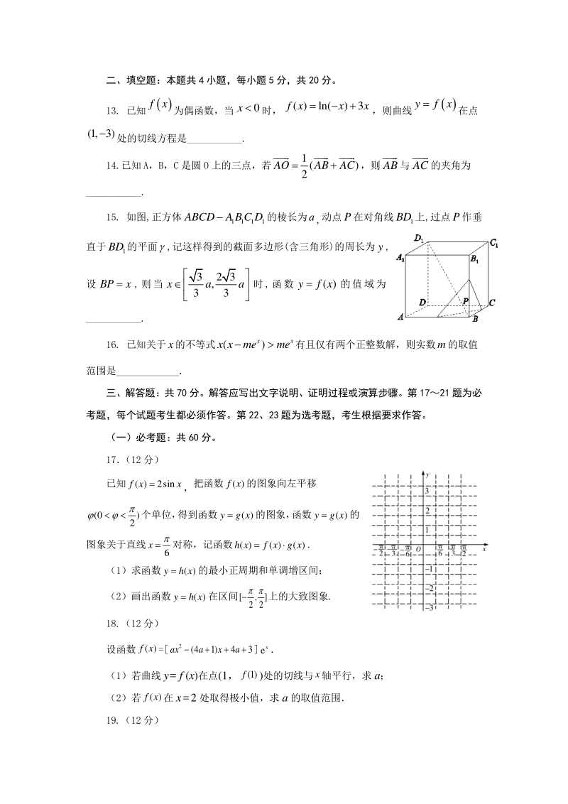四川省成都市高中2018级高三第一次教学质量诊断性考试理科数学模拟试题（含答案）_第3页