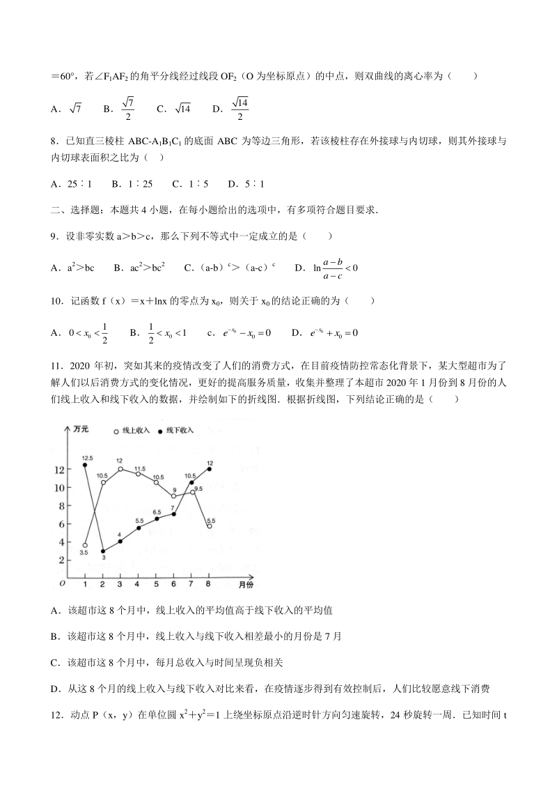 河北省石家庄市2021届高中毕业班教学质量检测数学试卷（一）含答案_第2页