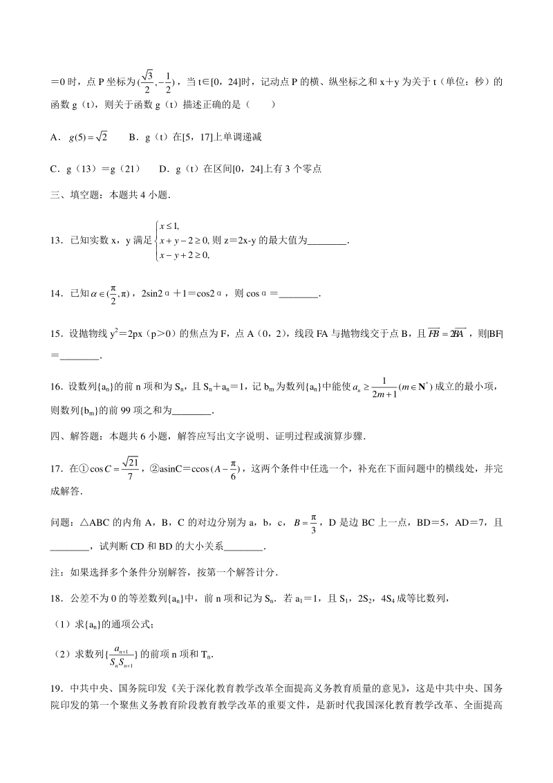 河北省石家庄市2021届高中毕业班教学质量检测数学试卷（一）含答案_第3页
